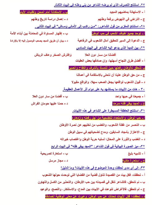 امتحان عربي تالته ثانوي6